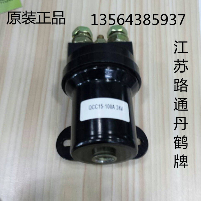 直流接触器 启动继电器 QCC15-100A/10 江苏路通-丹鹤牌 正品直销