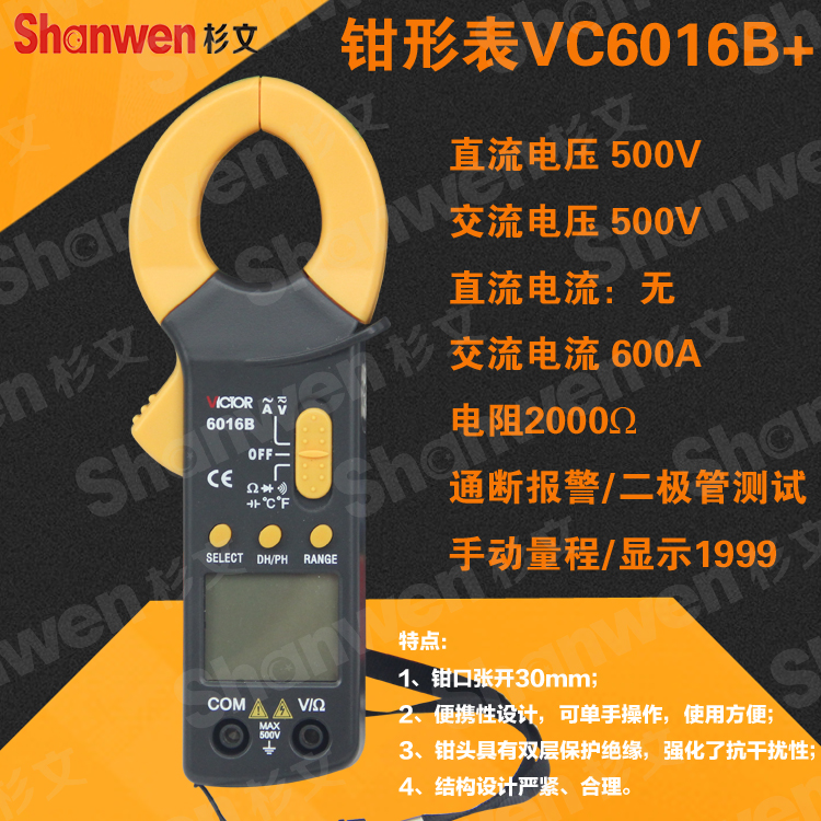 胜利正品 数字钳形万用表VC6016B+ 万能表钳形电流表 0.01A-600A