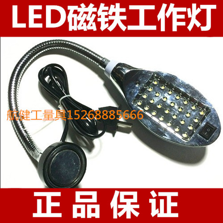 正品LED工作灯28珠 机床灯 数控灯 台灯 磁铁机床工作灯220VLED灯