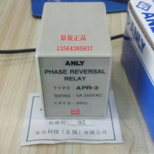 相序继电器 ANLY台湾安良欠逆向保护继电器 380V APR
