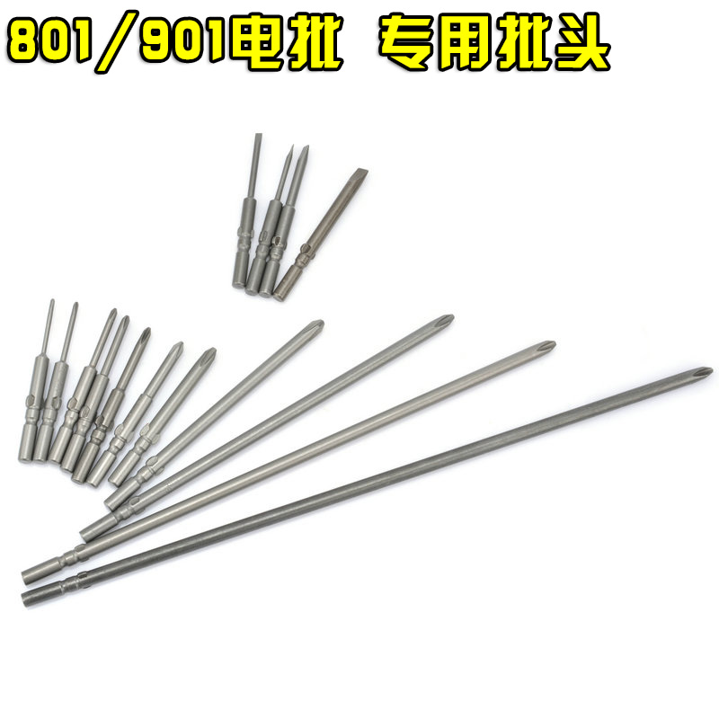 801 十字 一字电批头 5mm柄电批咀 S2钢电动螺丝刀头10支装