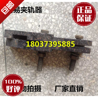 起重机行车道轨.9-120轨道通用型简易夹轨器 龙门吊夹轨器