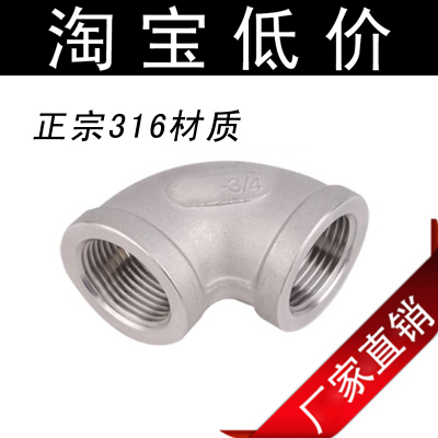 正宗316材质 不锈钢弯头90度 内螺纹 316直角接头 4分 DN15