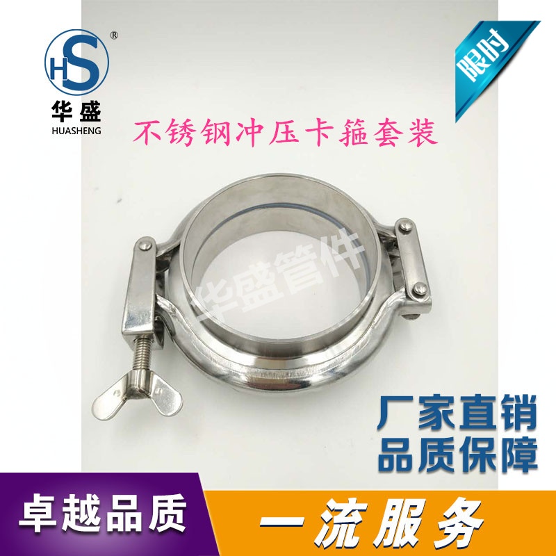 厂家直销304卫生级不锈钢冲压卡箍管卡快装套装管夹快速卡扣接头