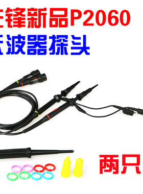 P2060示波器探头.示波器探针.示波器探极.示波器探笔60MHZ/两祇装