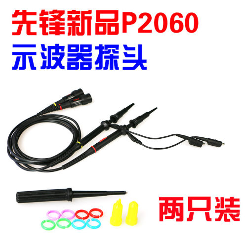 P2060示波器探头.示波器探针.示波器探极.示波器探笔60MHZ/两祇装