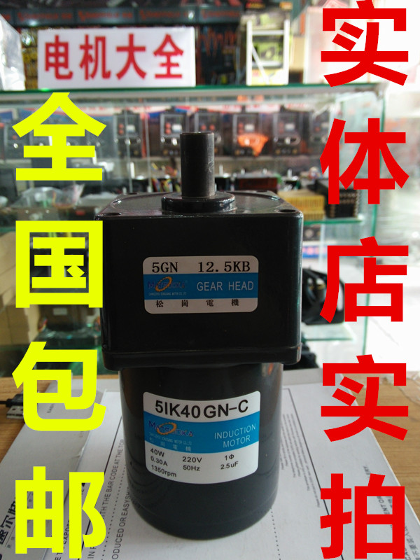 厂家直销/现货供应/松岗电机40W/5IK40GN-C/5GN3K/5GN5K/5GN12.5K