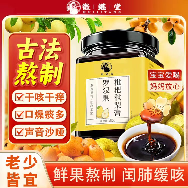 秋冬换季润喉秋梨膏养生饮