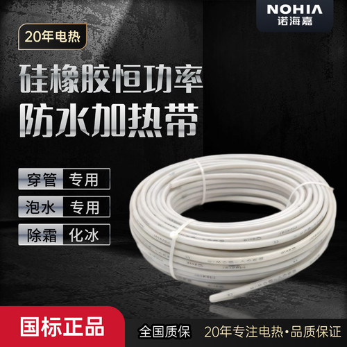 防水加热带泡水穿管专用除霜化冰