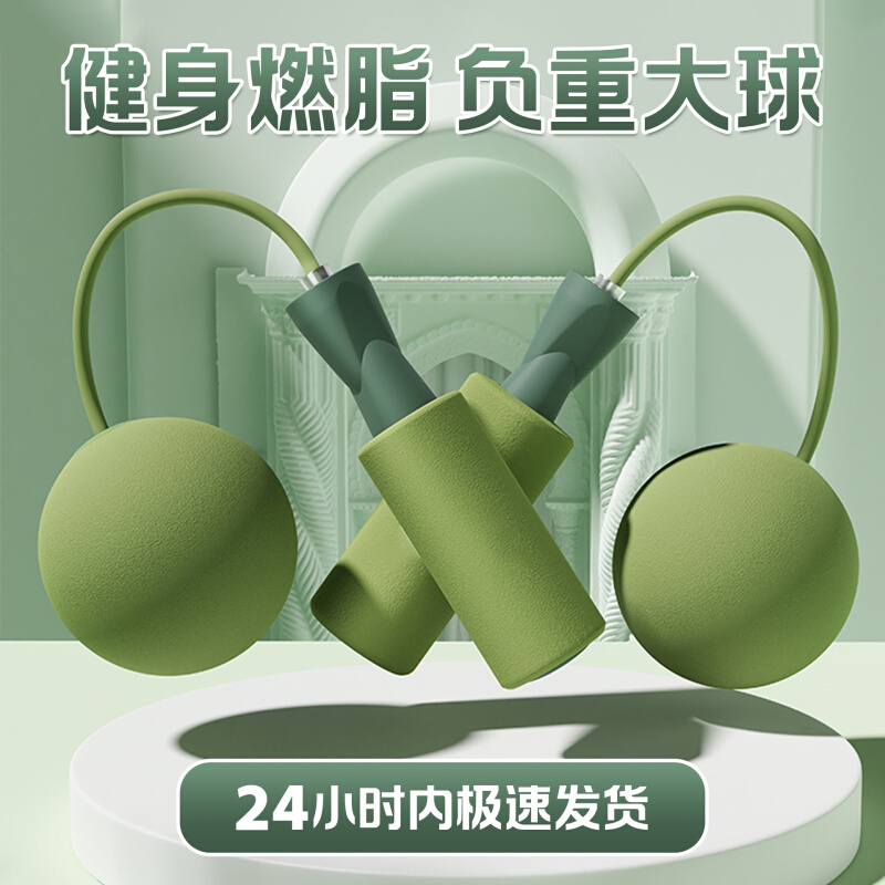 跳绳无绳负重球加重健身运动初学不打结防缠绕竞速儿童儿童专用