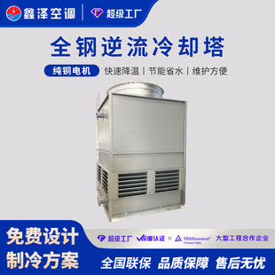 冷却塔 铝钢铁加工铸造专用工业冷却水塔 逆流式 全钢方形冷却塔
