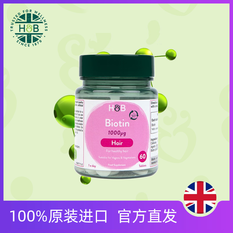 英国原装进口荷柏瑞生物素BI0TIN头发Hair微生物素1000ug男女通用
