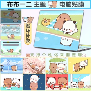 布布一二主题笔记本外壳贴纸电脑贴膜适用于华为苹果联想华硕红米惠普戴尔宏碁机械革命外星人来图定制好贴