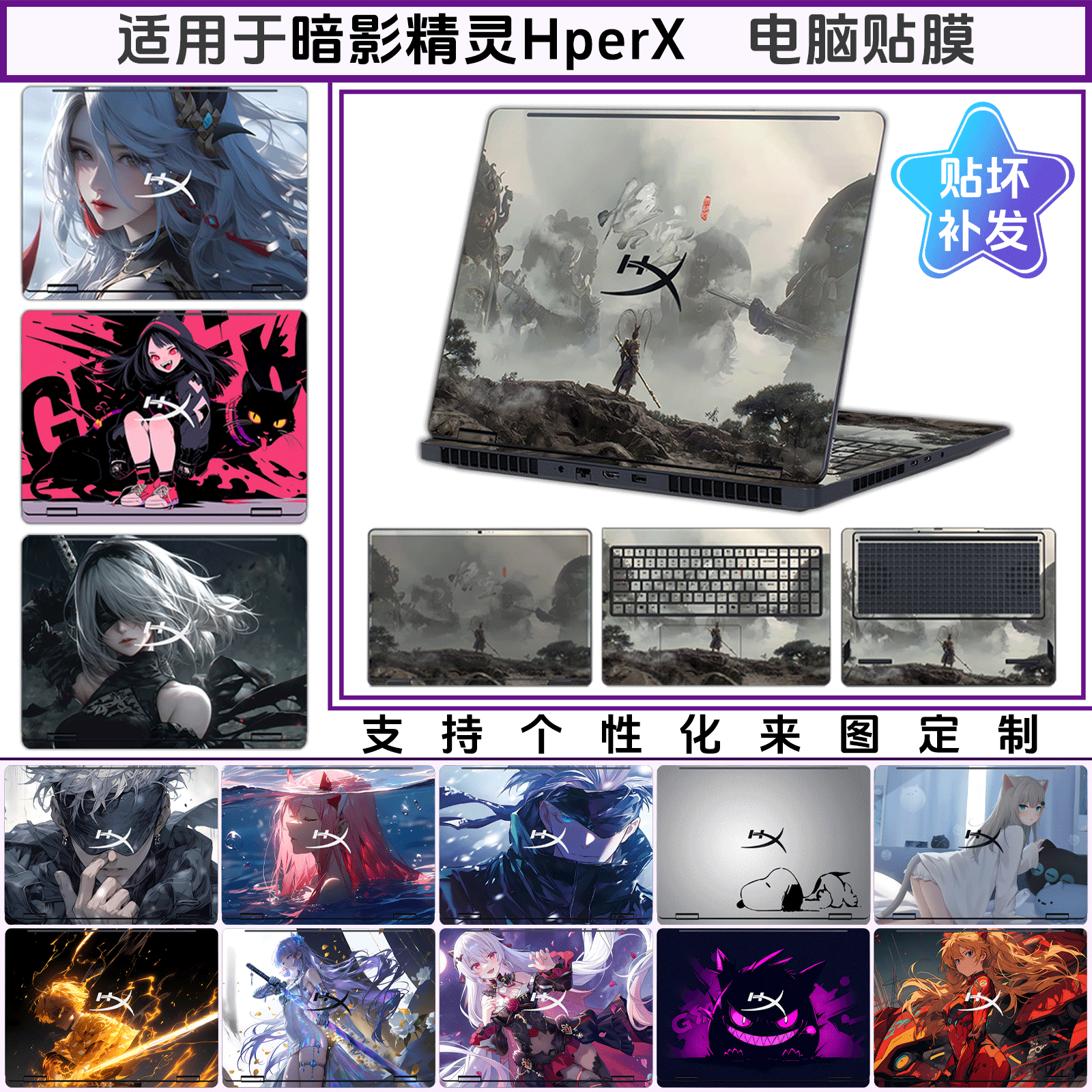 适用于2026惠普HyperX暗影精灵Pro16笔记本贴膜Pro15电脑贴纸暗影精灵MAX机身保护膜乐享来图定制Slim外壳膜