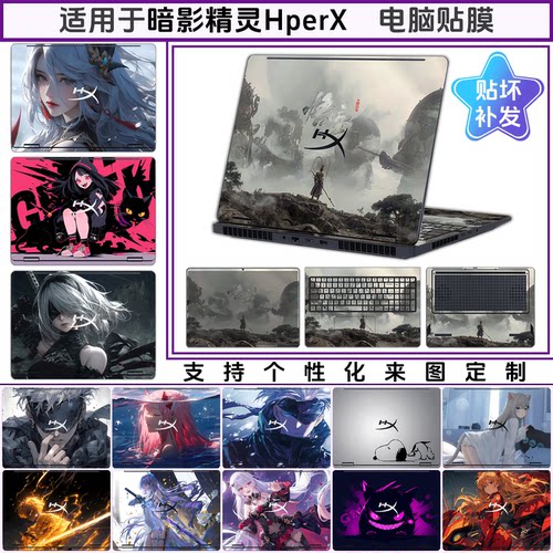 适用于惠普HyperX暗影精灵贴膜
