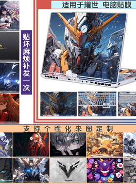 适用于2025机械革命耀世15Pro笔记本贴膜耀世16Ultra电脑贴纸翼龙15Pro机身保护膜苍龙16XPro定制极光X外壳膜