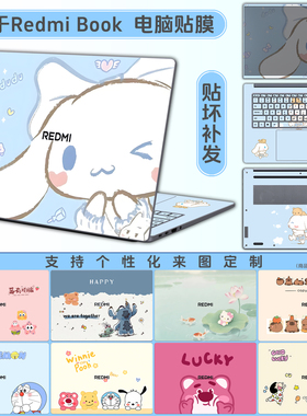 适用于2025红米RedmiBook Pro14笔记本贴膜红米Pro16/Pro15电脑贴纸红米14/15/16机身保护膜来图定制15E贴膜