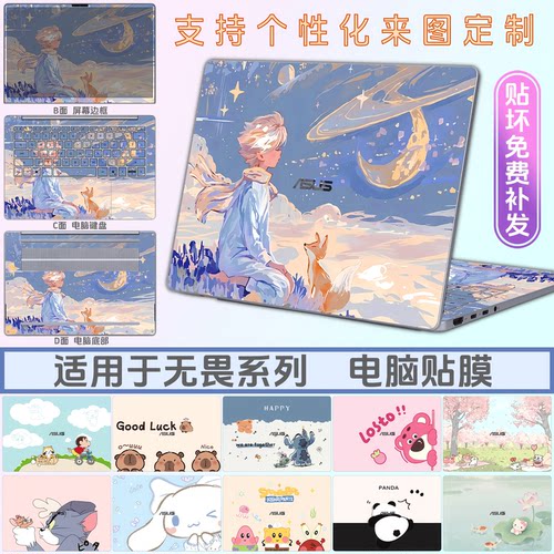 适用于2026华硕无畏14笔记本贴膜