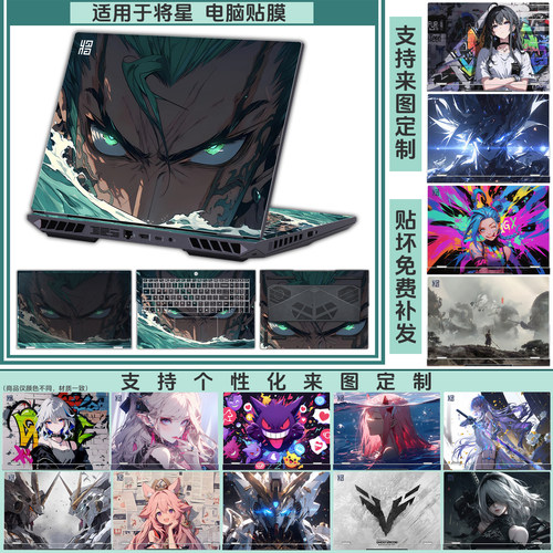 适用七彩虹将星X16Pro笔记本贴膜