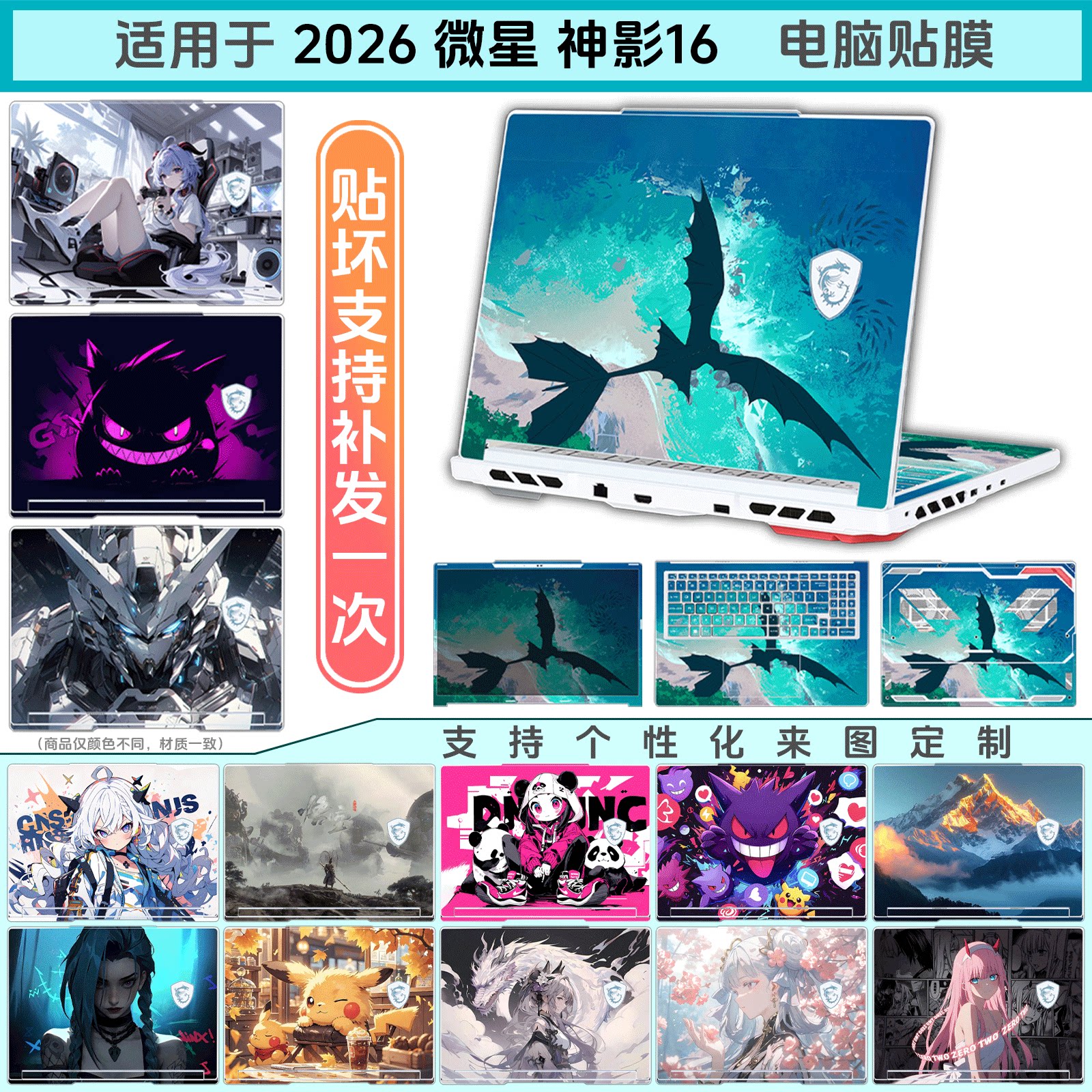 适用于2026微星神影16笔记本贴膜图片