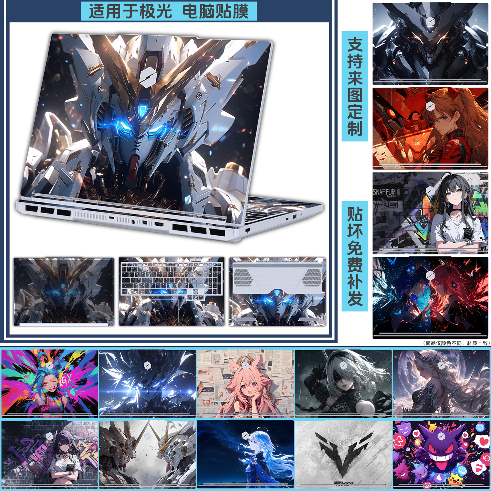 适用机械革命极光X笔记本贴膜