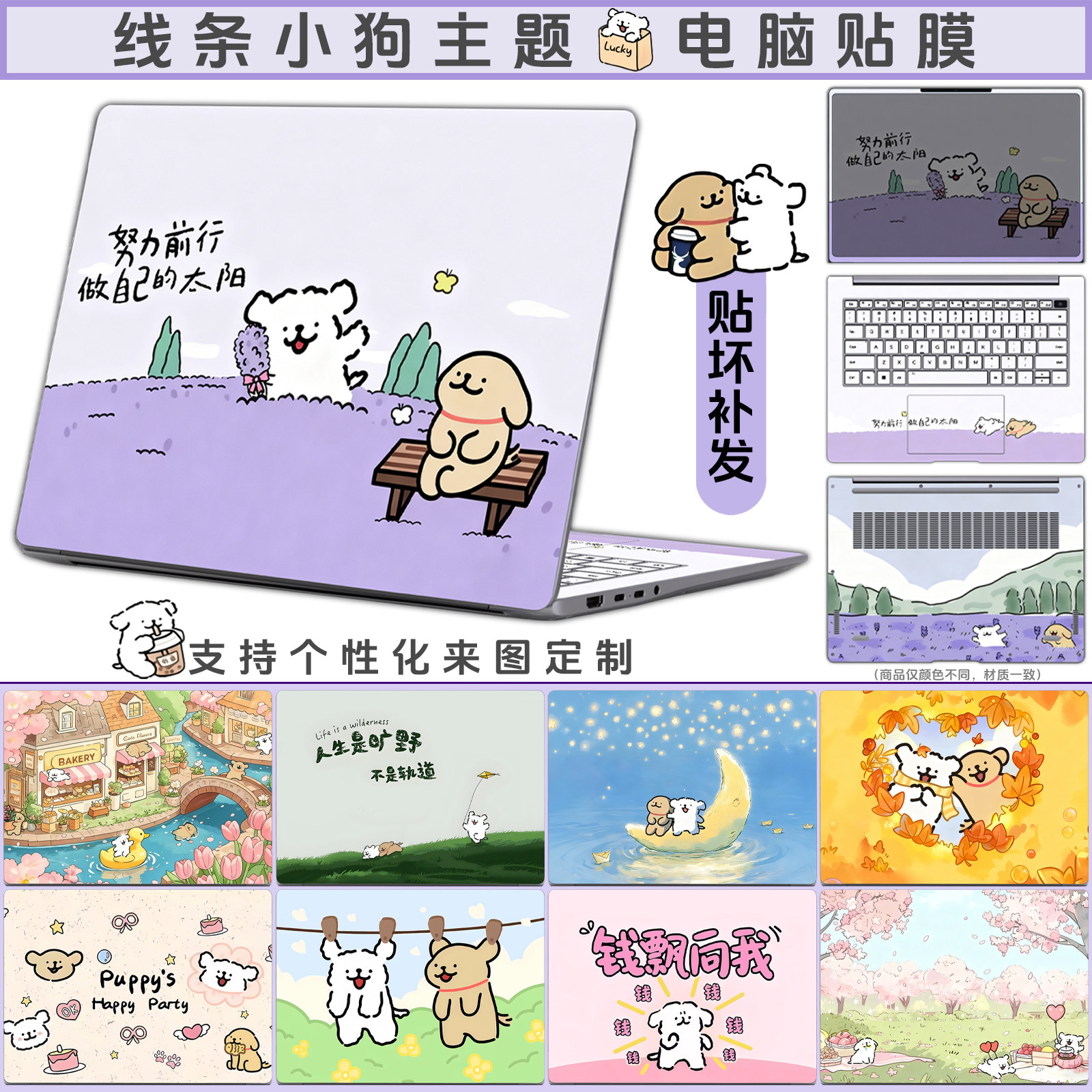 线条小狗主题卡通小狗笔记本电脑贴膜适用于华为苹果联想华硕红米惠普