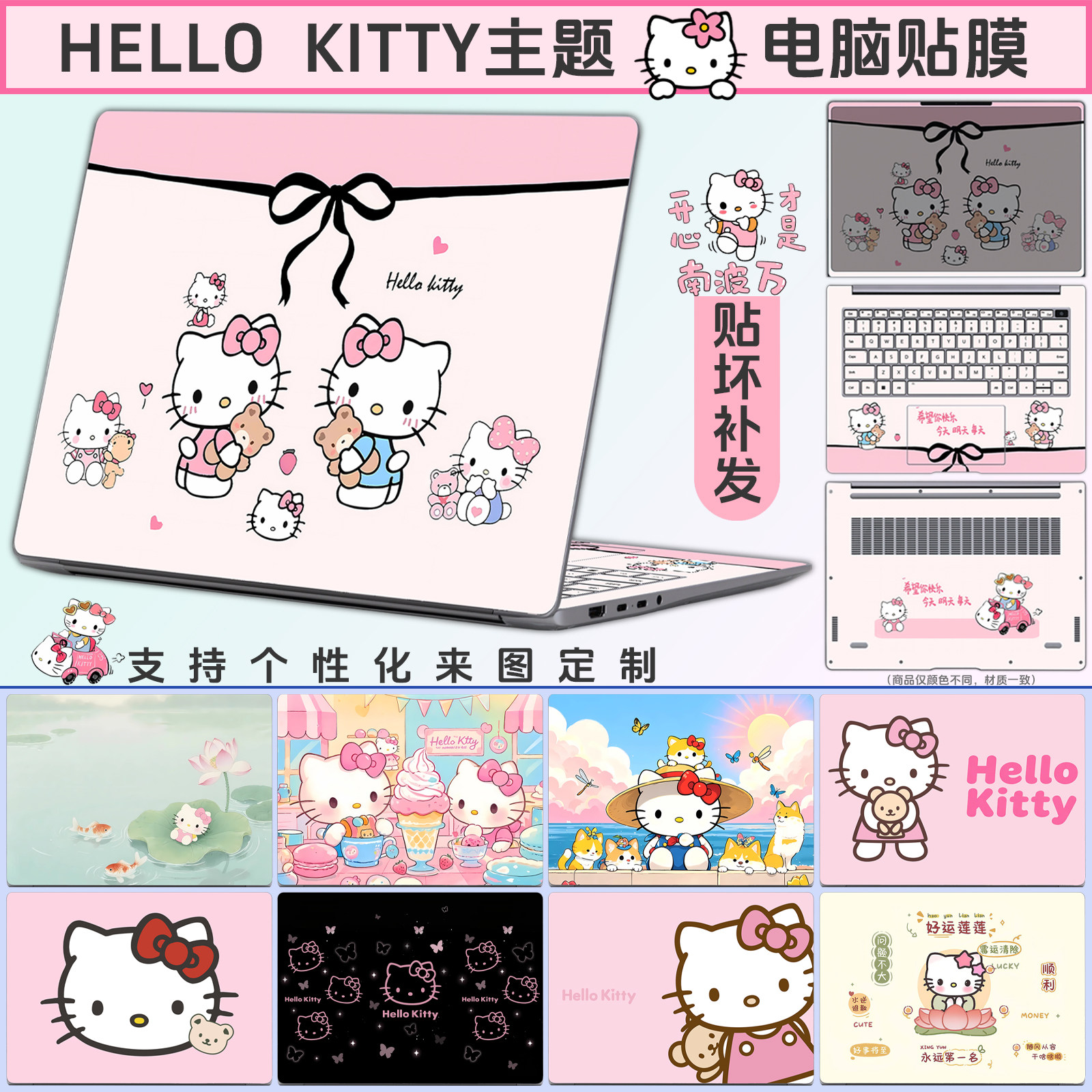 Hello Kitty主题笔记本贴纸电脑贴膜适用于华为苹果联想华