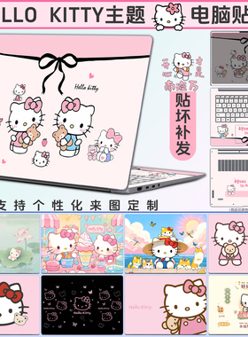 Hello Kitty主题笔记本贴纸电脑贴膜适用于华为苹果联想华硕红米惠普戴尔宏碁机械革命外星人来图定制好贴