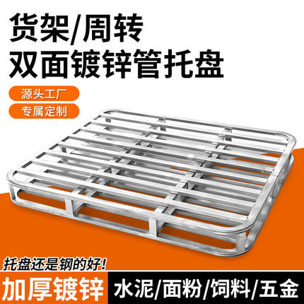 金属托盘加厚承重叉车托盘仓储物流托盘钢制防潮托盘物流中转托盘