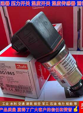丹佛斯MBS3250 060G1791 060G1864 060G1865 1866 1790压力变送器