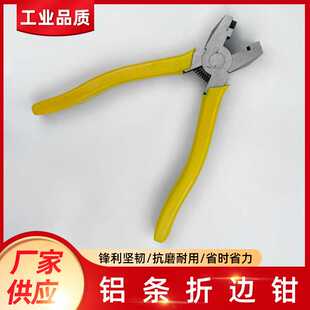 供应铝条折边钳90度铝合金包边直角钳相框收边角钳 平口折边钳