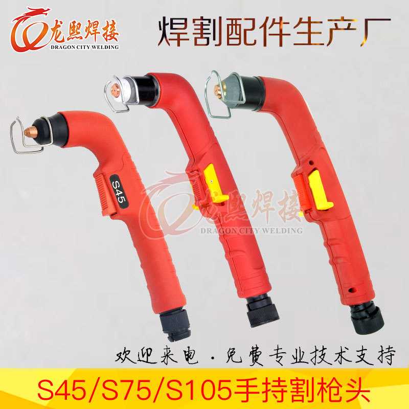 创菲美S75割枪头 低频创菲美S45方柄割枪 等离子S105数控直柄割枪