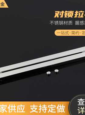 荣欣五金RX-H3024 不锈钢对锁拉手 银色北欧轻奢风家具拉手