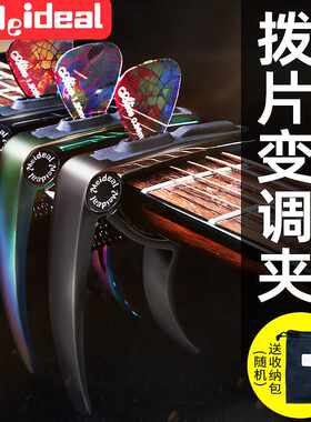 吉他变调夹可插拨片民谣吉他变音夹电吉他通用变调夹子吉他配件