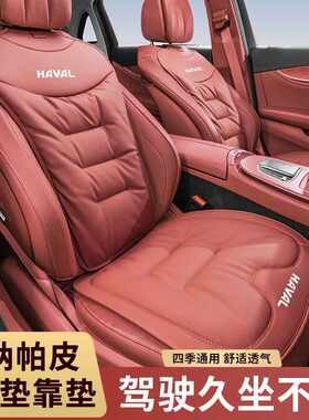 适用于哈弗大狗H6猛龙M6二代大狗H9枭龙max/H5四季车座椅套坐垫