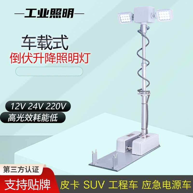 车载移动升降照明设备 车顶折叠倒伏曲臂式应急探照工作灯遥控LED