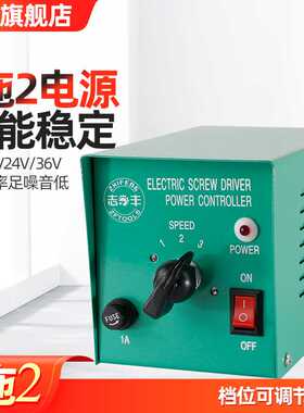 志丰变压器电源电动螺丝刀1拖2适配器电批起子电源ZF-4S 60W功率