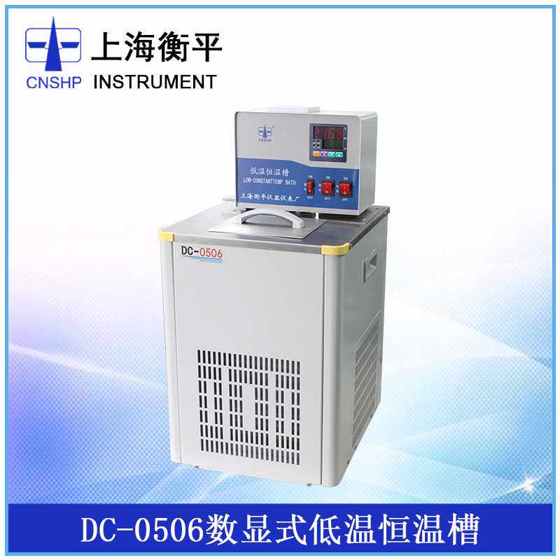 上海衡平 厂家直供 DC-0506 数显式低温恒温槽