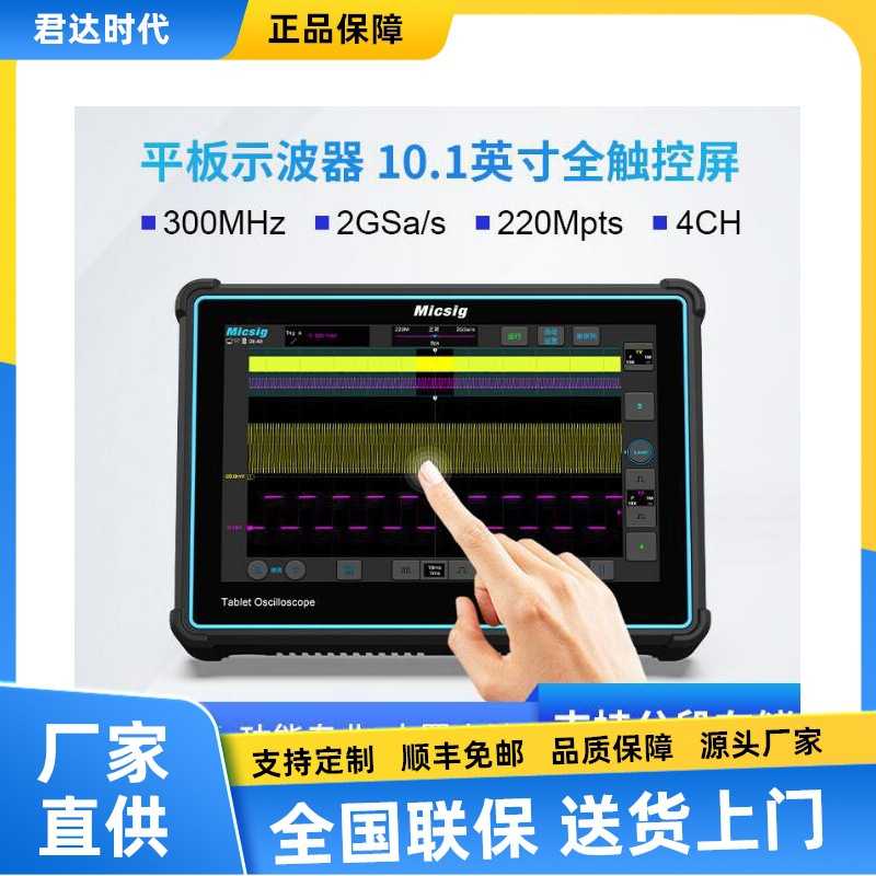 Micsig麦科信TO1004平板数字示波器TO2004全触控示波器TO3004
