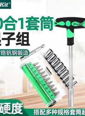 Pro`skit/宝工 SD-9701M 21PCS可替换式T型扳手起子组