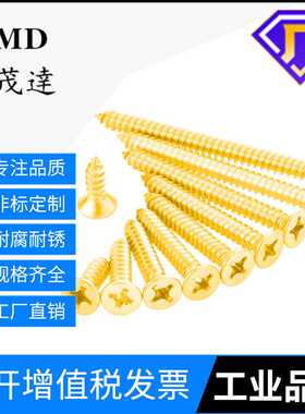 仿金色304不锈钢KA沉头自攻螺丝钉十字平头微型小螺钉M2M2.6