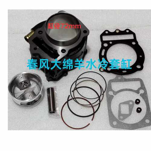 套缸适用CFMOTO 250cc Honda Helix CN250 JMstar 250 Jonway