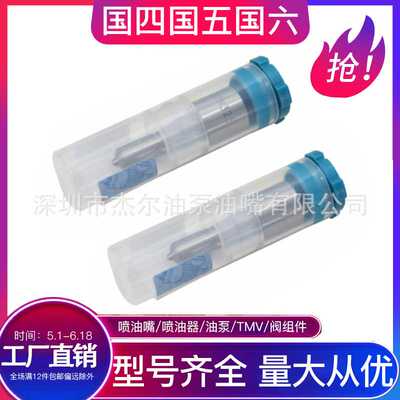 L138PBD L138PRD柴油电喷油嘴EJBR04601D EJBR02601Z A6650170321
