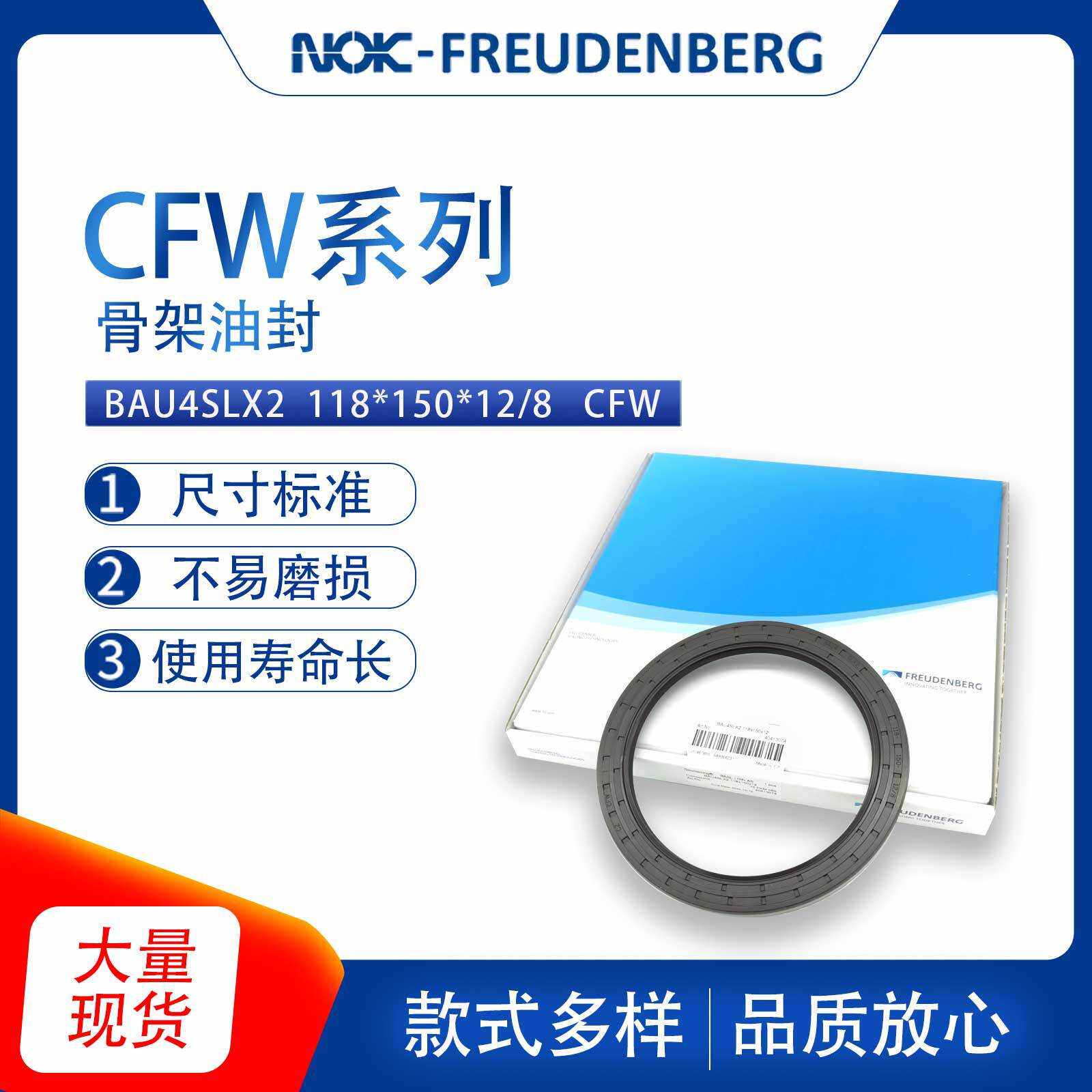 德国CFW原装BAU4SLX2尺寸118*150*12/8骨架油封密封件耐油磨现货