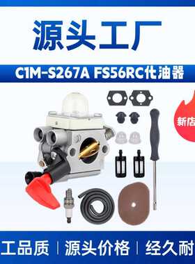C1M-S267AFS56RC化油器forStihlFS40FS50FC56FC70carb