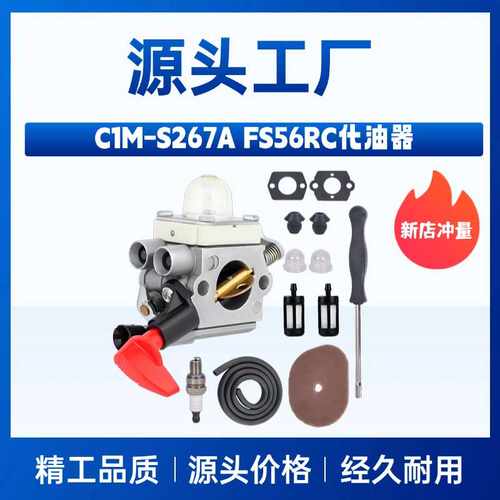 C1M-S267AFS56RC化油器forStihlFS40FS50FC56FC70carb