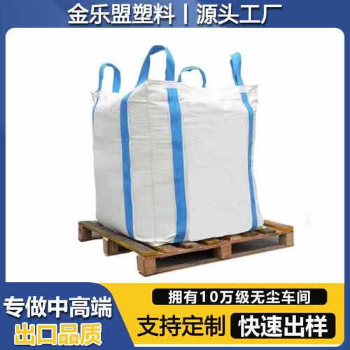厂家定制大容量防晒集装袋 加厚桥梁预压袋太空袋污泥袋吨袋