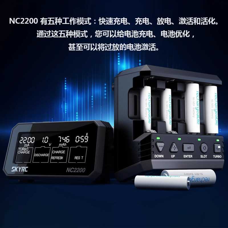 SKYRC NC2200 5号 7号镍氢/镍铬电池智能充电器 支持电池内阻检测