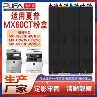 适用MX60CT夏普C3081粉盒C2621R碳粉C3121 C3581墨盒C4081 C5081