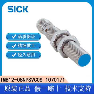 SICK西克原装IMB12-08NPSVC0S 1070171电感式接近传感器非齐平